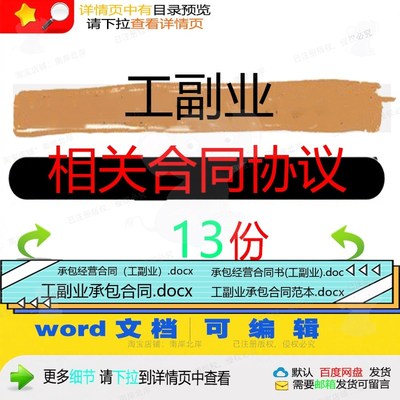工副业相关合同协议 范本协议通用版样书经承包经营农村相关营编