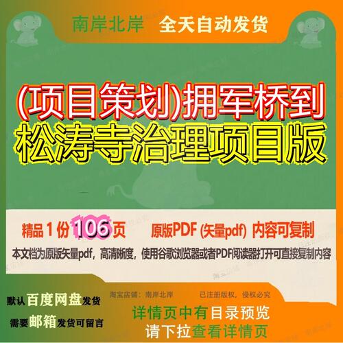 (项目策划)拥军桥到松涛寺治理项目版106页 项目策划资料治理文
