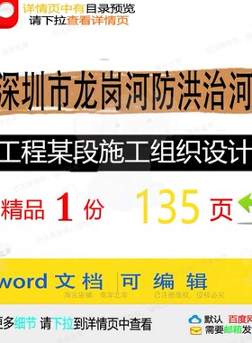 深圳市龙岗河防洪治河工程某段施工组织设计施工相关方案组织设