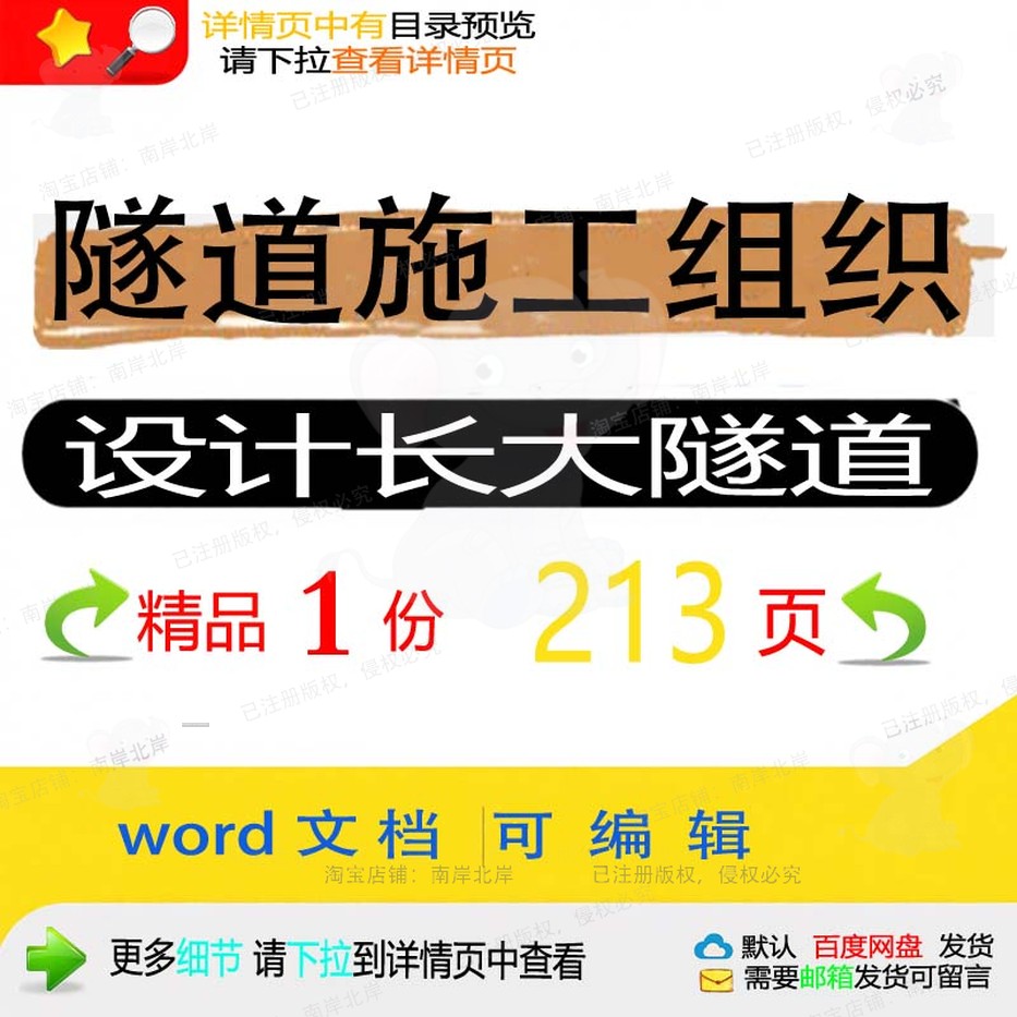 隧道施工组织设计长大隧道相关方案 施工组隧道设计方案编辑长织