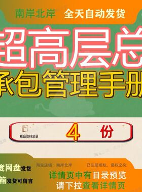 超高层总承包管理手册辽宁地标性综合塔楼施工四川建筑都市体参