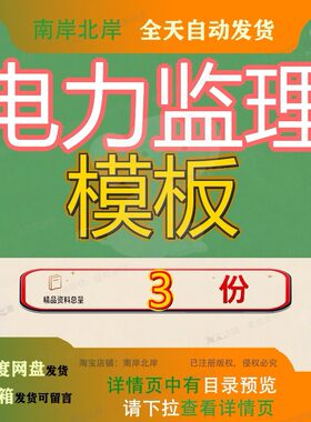 电力监理模板千伏及以下配电工程标准化工作手册网项目部管资料