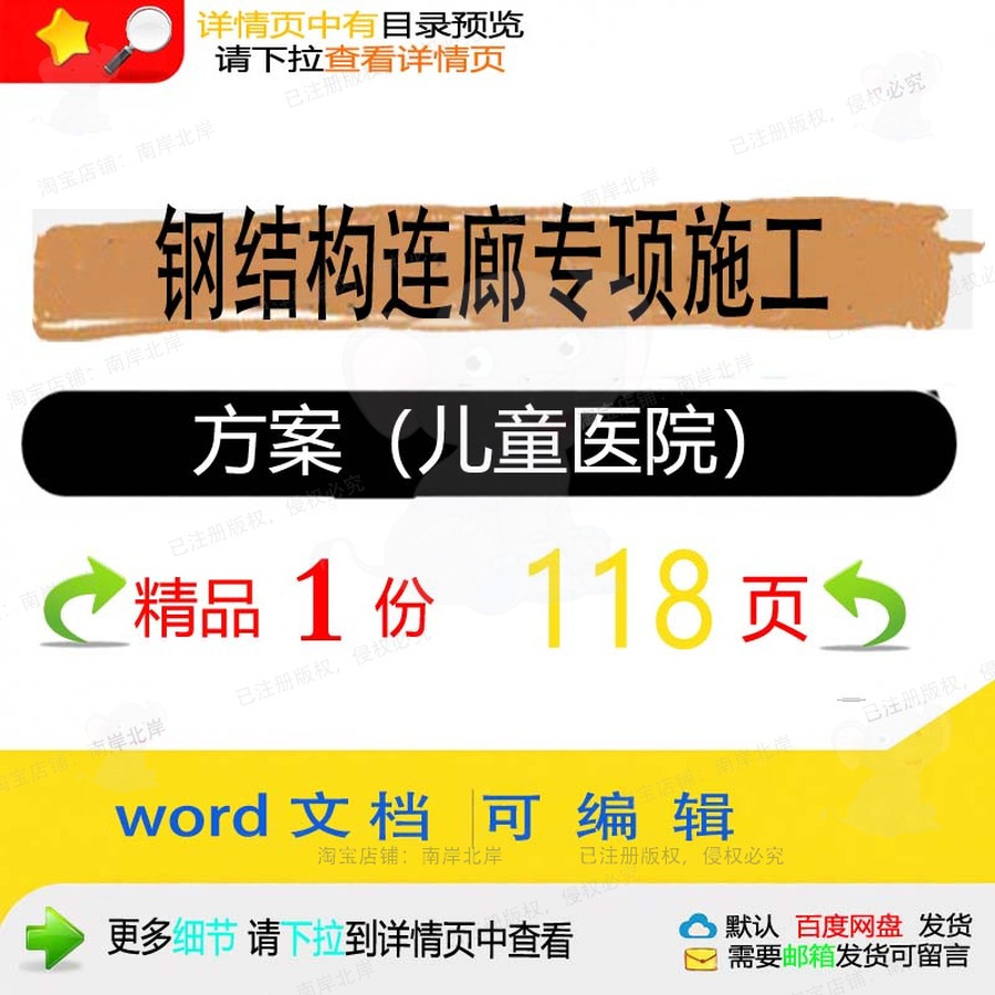 钢结构连廊专项施工方案儿童医院项目参考范word可编辑文档模板本