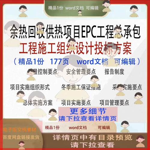余热回收供热项目EPC工程总承包工程施工组织设计投标方案word