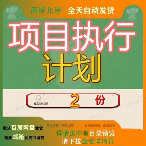 项目执行计划 过程审核执行计划大全案例资料精品素材范文模板