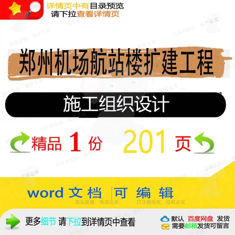 郑州机场航站楼扩建工程施工组织设计相关方设计施工方案组织案