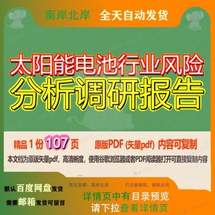 太阳能电池行业风险分析调研报告107页 报告分析资料行业风险文