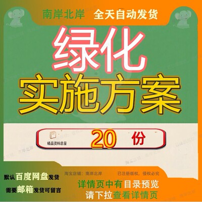绿化实施方案养护投标化方景区服务园林市政及市政设施城市园方