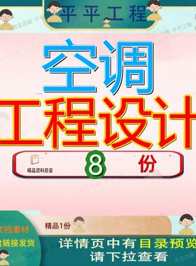 空调工程设计某写字楼系统安装施工方案杭州市政府办公楼某中央
