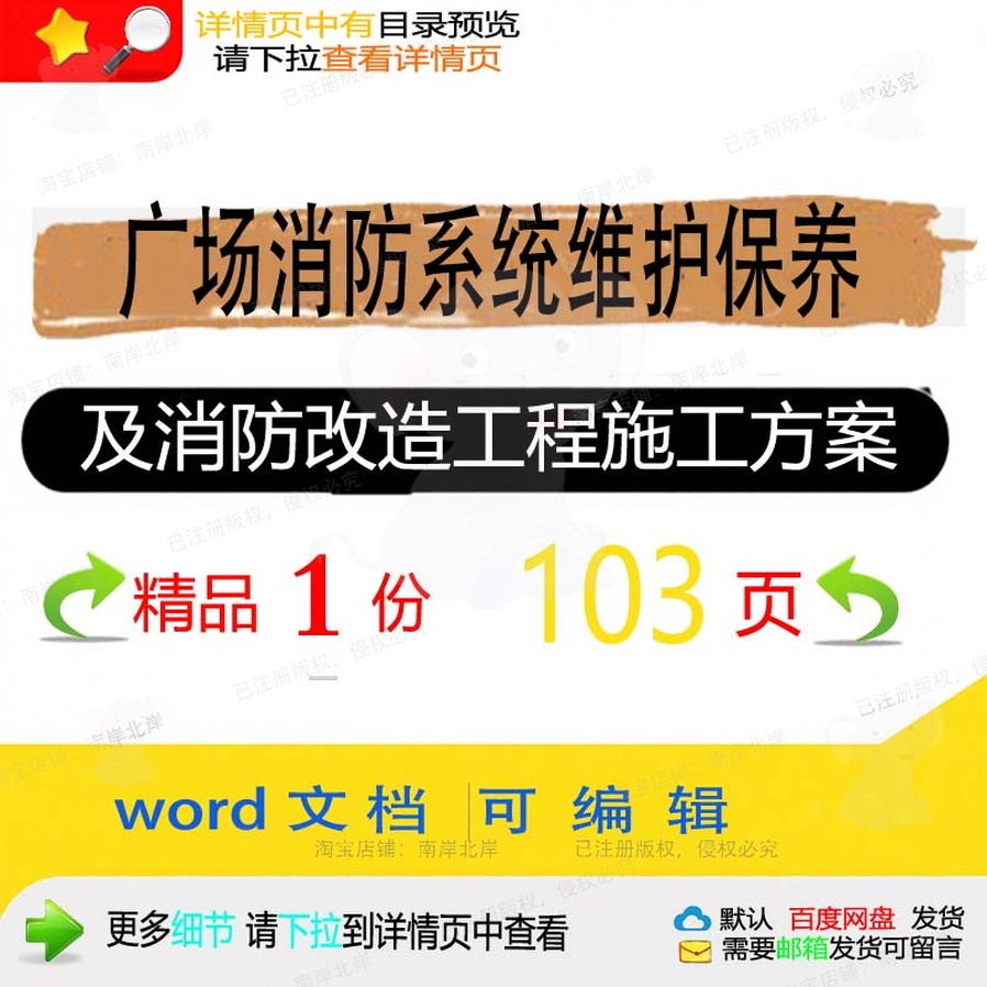 广场消防系统维护保养及消防改造工程施工方工程施工施工方案案