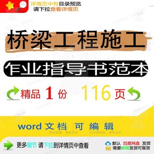 桥梁工程施工作业指导书范本相关方案 施工工程施工工程方案范本