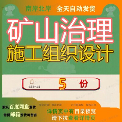 矿山治理施工组织设计石料厂废弃生态环境工程修复方案复绿大全