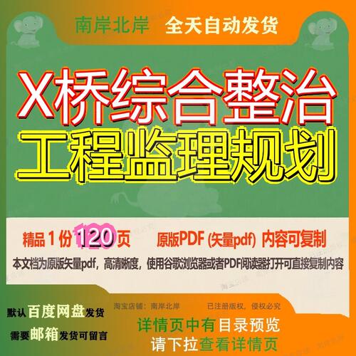 X桥综合整治工程监理规划120页 工程综合规划监理资料整治文档优