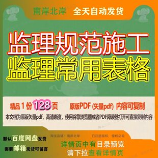 监理规范施工监理常用表格128页 施工监理资料表格规范文档常用