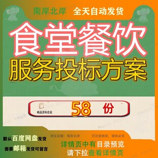 食堂餐饮服务投标方案小学委托经营管理竞争性磋商项目文件技术