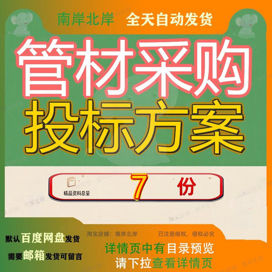 管材采购投标方案工程某村饮水提升文案农安全文件养护供水改造