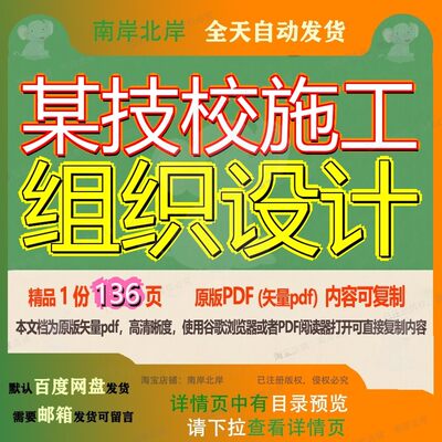 某技校施工组织设计136页 施工设计组织资料文档优质技校可复