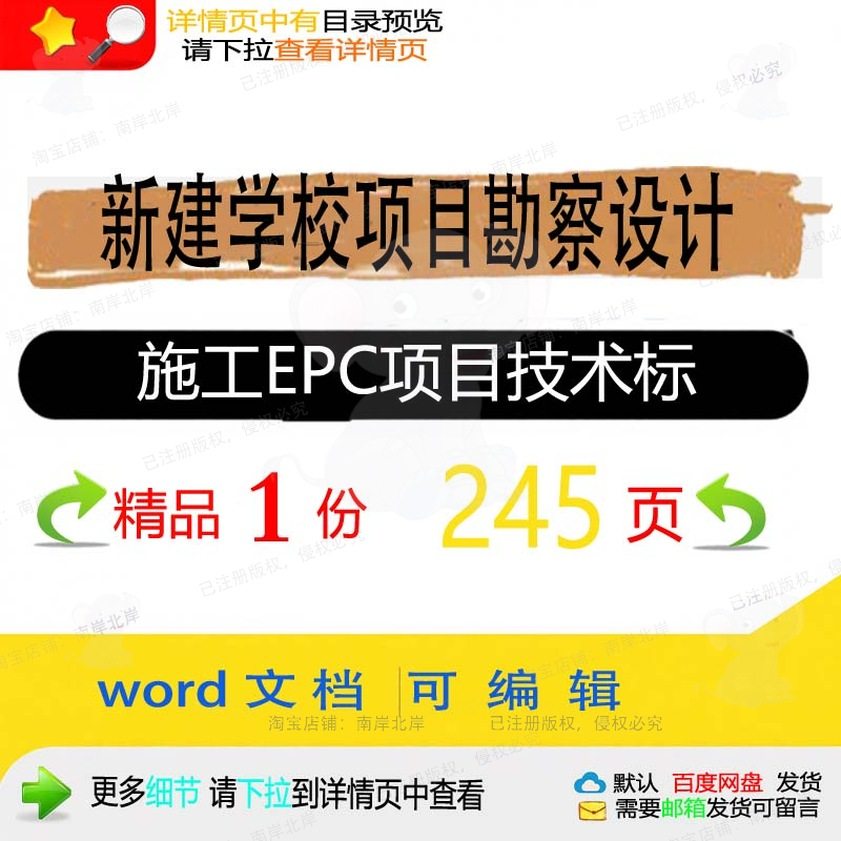 新建学校项目勘察设计施工(EPC)项目技设计施工项目方案术标
