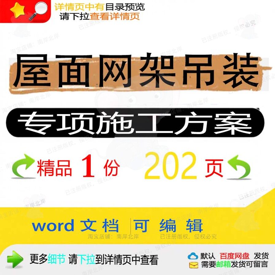 屋面网架吊装专项施工方案项目参考范本wo可编辑文档模板范例rd