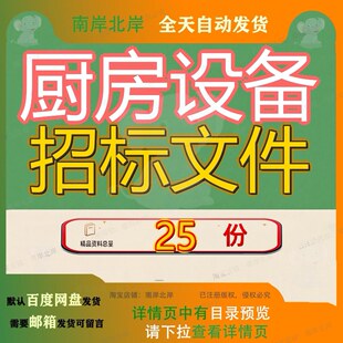 厨房设备招标文件项目采购备招韶关学院韶州师范分院迁建食堂施