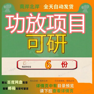 功放项目可研行性研究报告可范文可范功率电位器83亩配件59亩IC