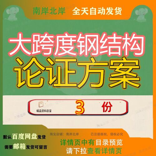 大跨度钢结构论证方案专家42米安装施工版模板版案版案论家版参