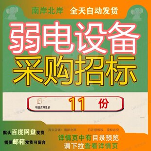 弱电设备采购招标项目文件中学老教学楼拆除重建工程系统及电教