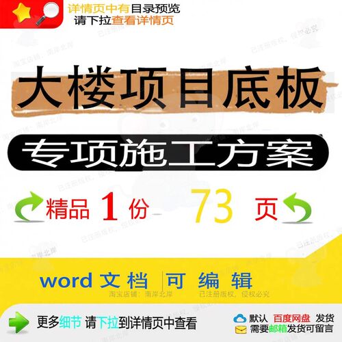 大楼项目底板专项施工方案项目参考范本wo可编辑模板文档范例rd