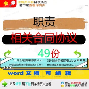 职责相关合同协议 租赁模板服务销售技术服超市酒店设备项目招装