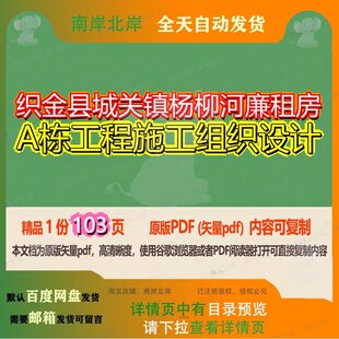 织金县城关镇杨柳河廉租房A栋工程施工组织设计103页 设计工程施