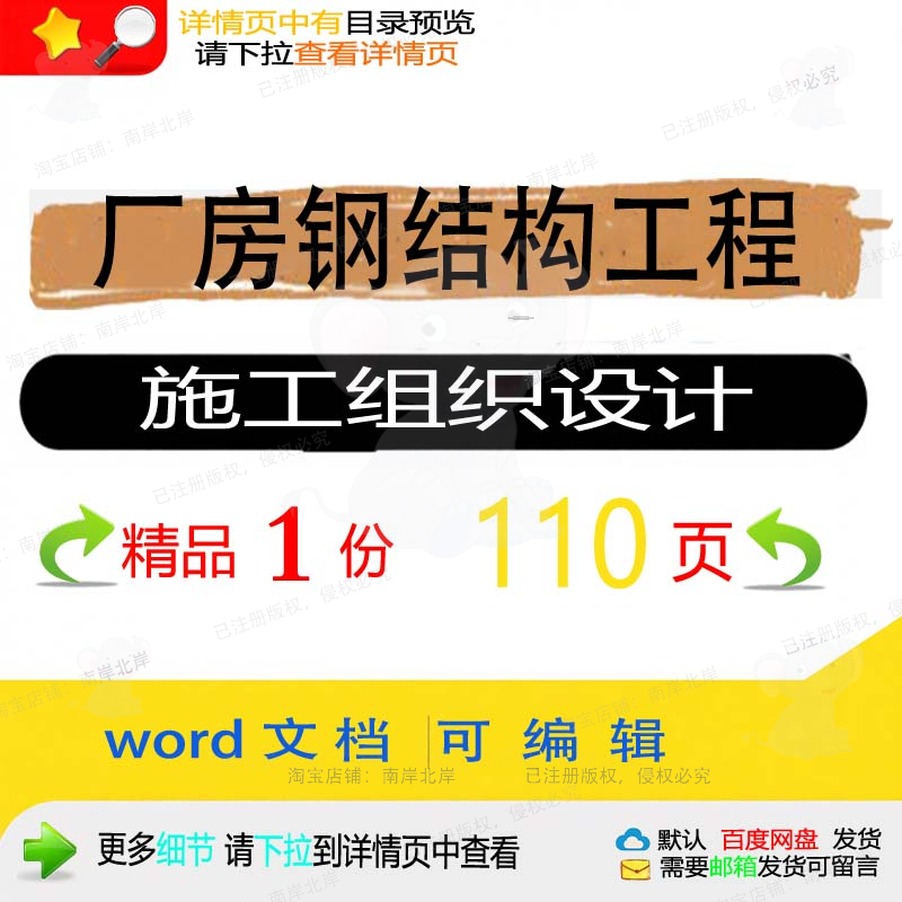 工程施工工程施工钢结构施工设计钢结厂房设计工程方案组织组织
