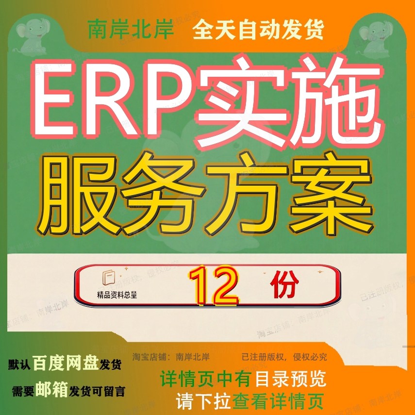 ERP实施服务方案系统集团解决企业生产企业建设项目技术公司管理图片