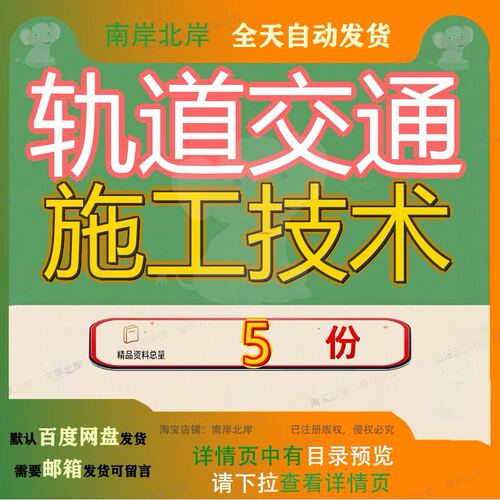 轨道交通施工技术总结某城市总体实施性组织设计某市地铁x号线