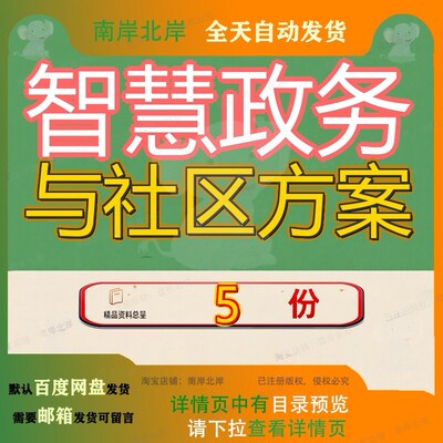 智慧政务与社区方案网上办事大厅详细设计服务系统统一平台管理