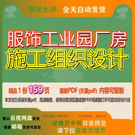 服饰工业园厂房施工组织设计159页 设计组织资料厂房工业园文档
