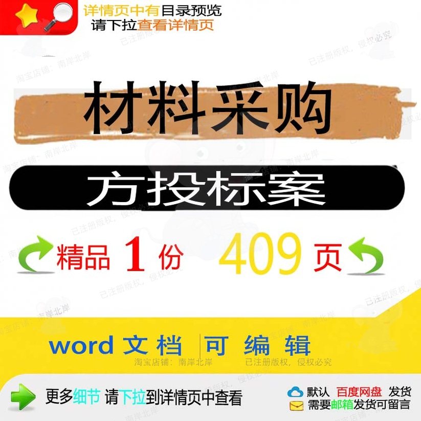 材料采购方投标案组织供应物资配送投标书参word文档范本可编辑考