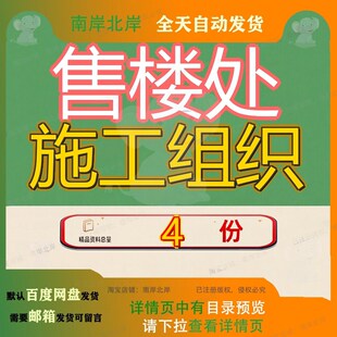 售楼处施工组织设计大连天地软件园河口湾某工程织设湾售资料参