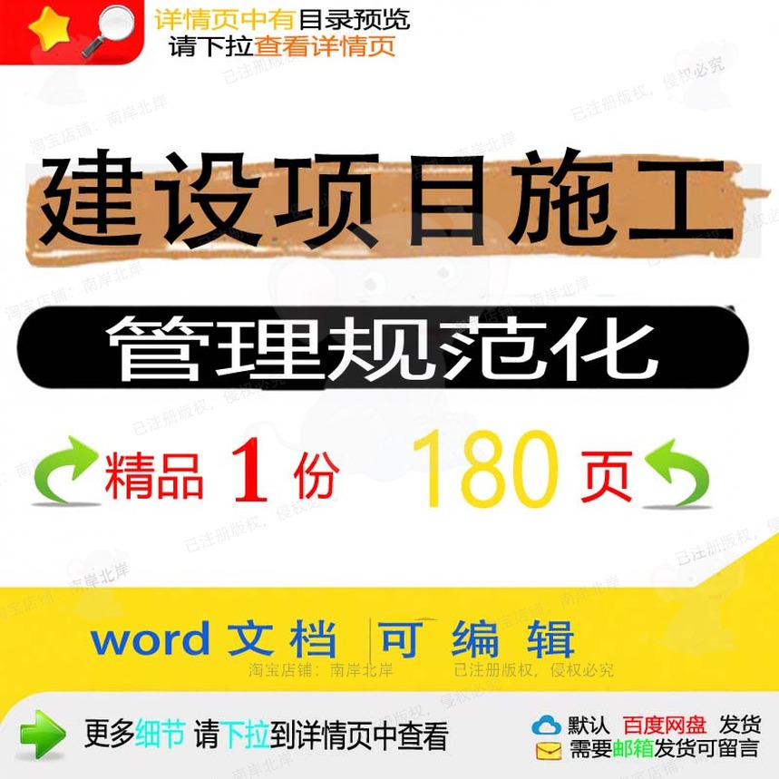 建设项目施工管理规范化相关方案 施工方案建设项目建设项目管理