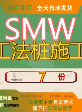 SMW工法桩施工方案smw加混凝土内支撑深基坑支护围护及H型钢吊装