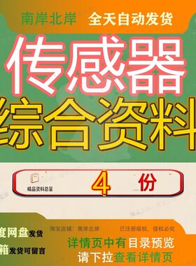 汽车传感器 传感器手册 传感器综合 传感器实验书大全范文精品