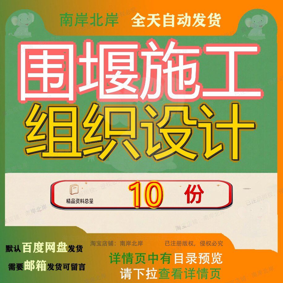 围堰施工组织设计墩钢板桩方案河道导流明渠和及海堤工程围护参