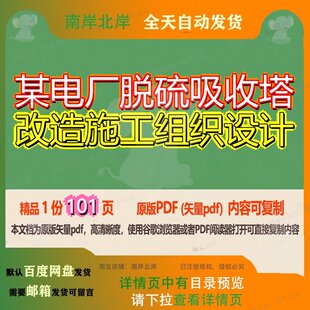 某电厂脱硫吸收塔改造施工组织设计101页 施工设计组织改造资料