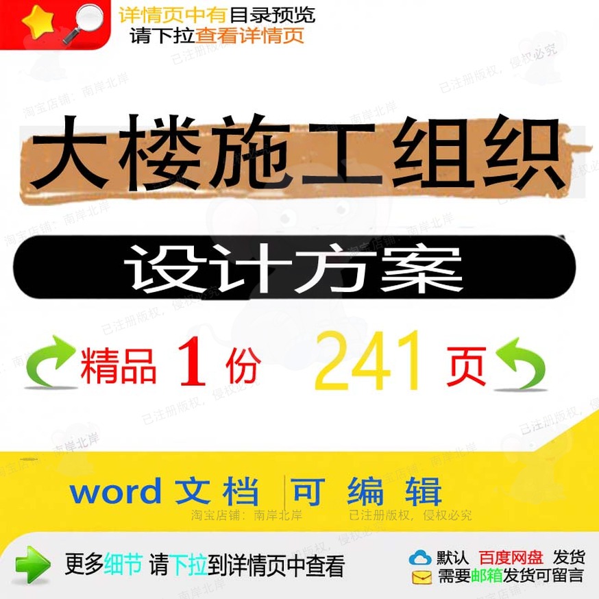 大楼施工设计设计设计大楼施工word方案文档方案方案组织可组织