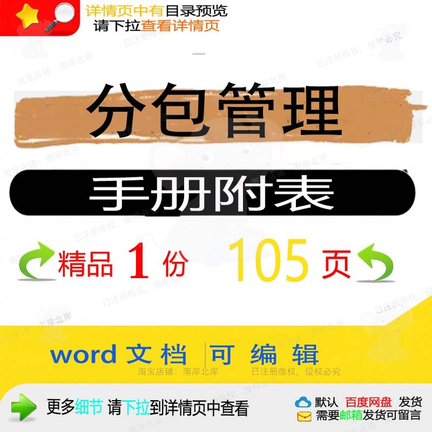 分包管理手册附表 方案管理手册分包附表w文档可编辑参考ord素