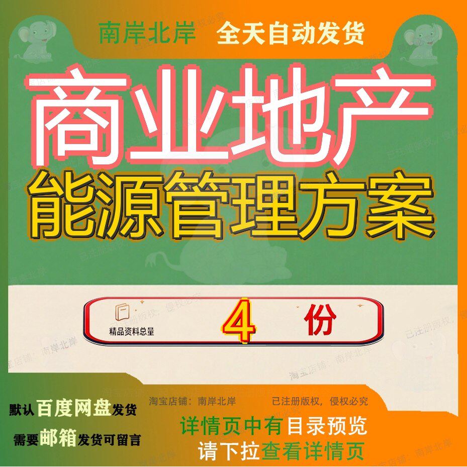 商业地产能源管理方案合同项目某公司计划书楼宇运营平台建设参