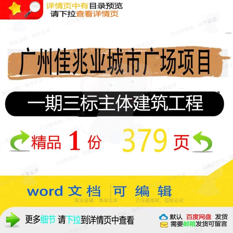 广州佳兆业城市广场项目一期三标主体建筑工工程方案方案相关程