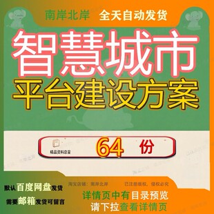 智慧城市平台建设方案社区消防物联网消防综合管理设计大数据平