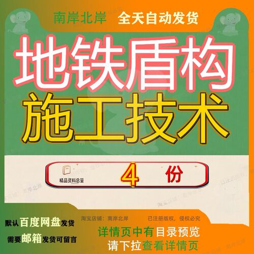 地铁盾构施工技术总结某市北延区间x号线轨道交通某1术总市地参