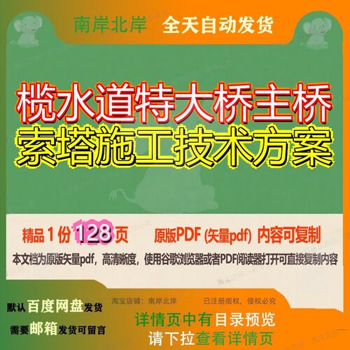 榄水道特大桥主桥索塔施工技术方案128页 方案技术资料大桥文档