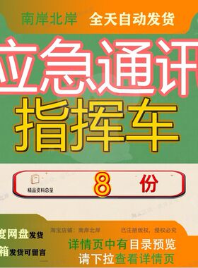 应急通讯指挥车投标方案中心调度系统建设采购技术标平台通信项